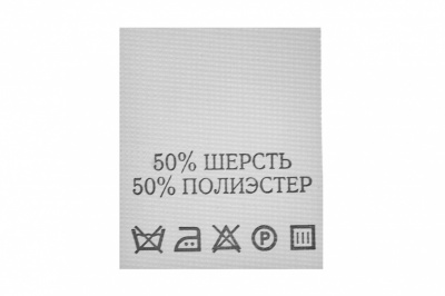 Состав и уход 70% полиэстер 30% шерсть (200 шт) - купить в Пятигорске. Цена: 208.69 руб.