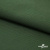 Смесовая ткань "Омтекс-1" 19-5513, 210 гр/м2, шир.150 см, цвет т.зелёный - купить в Пятигорске. Цена 250.70 руб.