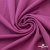 Джерси Кинг Рома, 95%T  5% SP, 330гр/м2, шир. 150 см, цв.Розовый - купить в Пятигорске. Цена 614.44 руб.