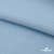 Флис DTY 14-4317, 240 г/м2, шир. 150 см, цвет голубой - купить в Пятигорске. Цена 640.46 руб.