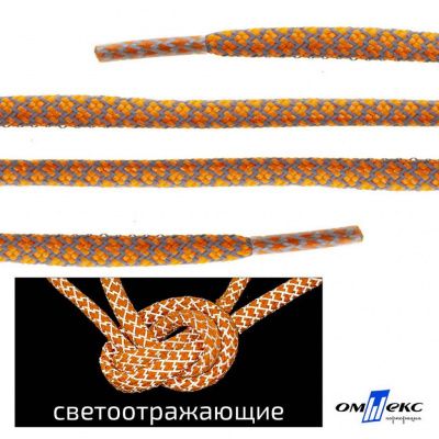 Шнурки #2-6, круглые с наполнителем 130 см, светоотражающие, цв.-оранжевый - купить в Пятигорске. Цена: 75.38 руб.