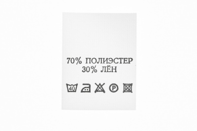 Состав и уход 70% п/э 30% лён 200 шт - купить в Пятигорске. Цена: 232.29 руб.