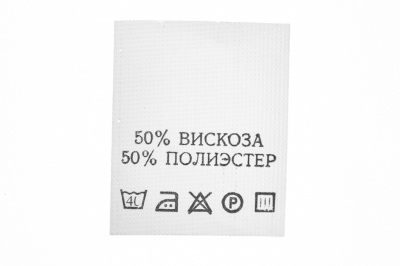 Состав и уход 50% полиэстер 50% вискоза 200шт - купить в Пятигорске. Цена: 272.68 руб.