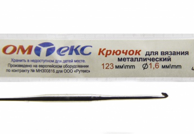 0333-6000-Крючок для вязания металл "ОмТекс", 1# (1,6 мм), L-123 мм - купить в Пятигорске. Цена: 17.28 руб.