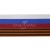 Лента с3801г17 "Российский флаг"  шир.34 мм (50 м) - купить в Пятигорске. Цена: 620.35 руб.