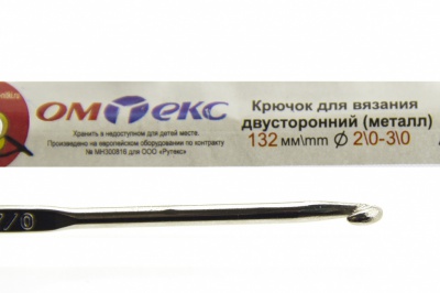 0333-6150-Крючок для вязания двухстор, металл, "ОмТекс",d-2/0-3/0, L-132 мм - купить в Пятигорске. Цена: 22.22 руб.