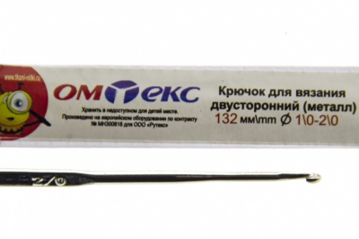 0333-6150-Крючок для вязания двухстор, металл, "ОмТекс",d-1/0-2/0, L-132 мм - купить в Пятигорске. Цена: 22.22 руб.
