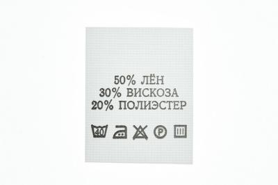 Состав и уход 50% лён 30% вискоза 20% полиэстер 200шт - купить в Пятигорске. Цена: 234.66 руб.
