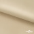 Ткань подкладочная Таффета 190Т, 14-1108 беж светлый, 53 г/м2, антистатик, шир.150 см   - купить в Пятигорске. Цена 57.16 руб.