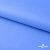 Мембранная ткань "Ditto" 18-4039, PU/WR, 130 гр/м2, шир.150см, цвет голубой - купить в Пятигорске. Цена 313.93 руб.