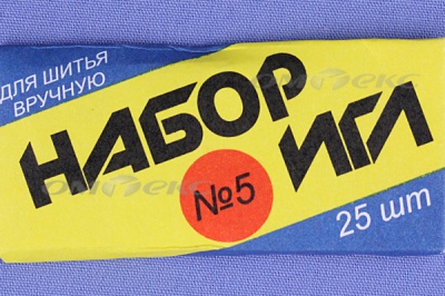 Набор игл для шитья №5(Россия) с30-275 - купить в Пятигорске. Цена: 58.35 руб.
